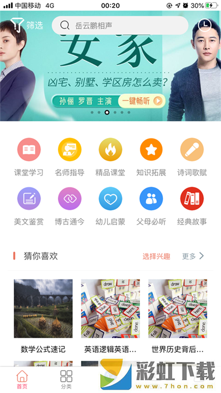 聽講啦APP