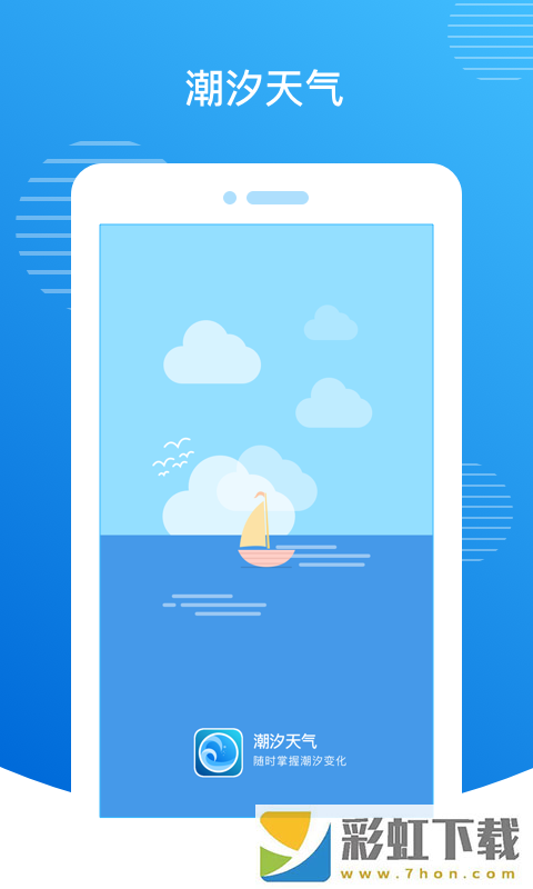潮汐天氣app,潮汐天氣app安卓版v1.0.15
