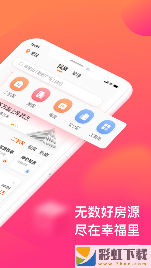 幸福里app,幸福里app安卓版