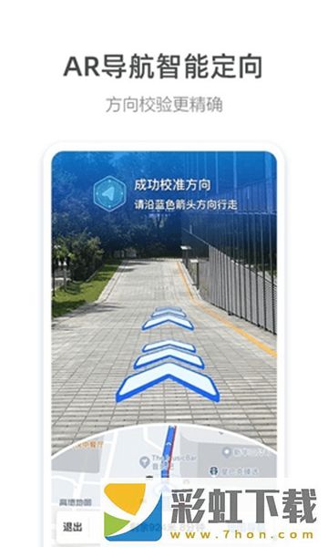 火箭出行app