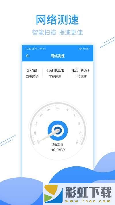 WiFi管家助手