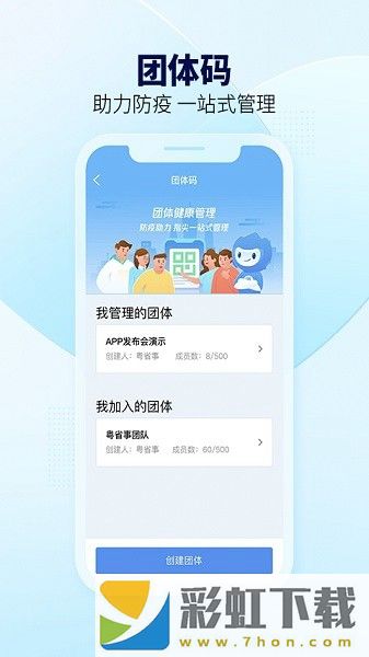 粵省事app