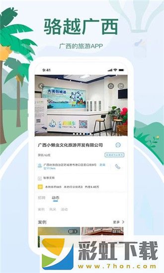 駱越廣西app,駱越廣西app安卓版v1.0.0