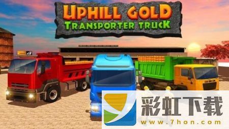 越野黃金卡車(Gold Transporter Truck Dri