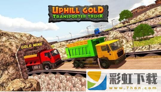 越野黃金卡車(Gold Transporter Truck Dri