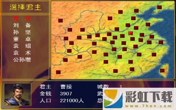 三國群英傳7中文原版