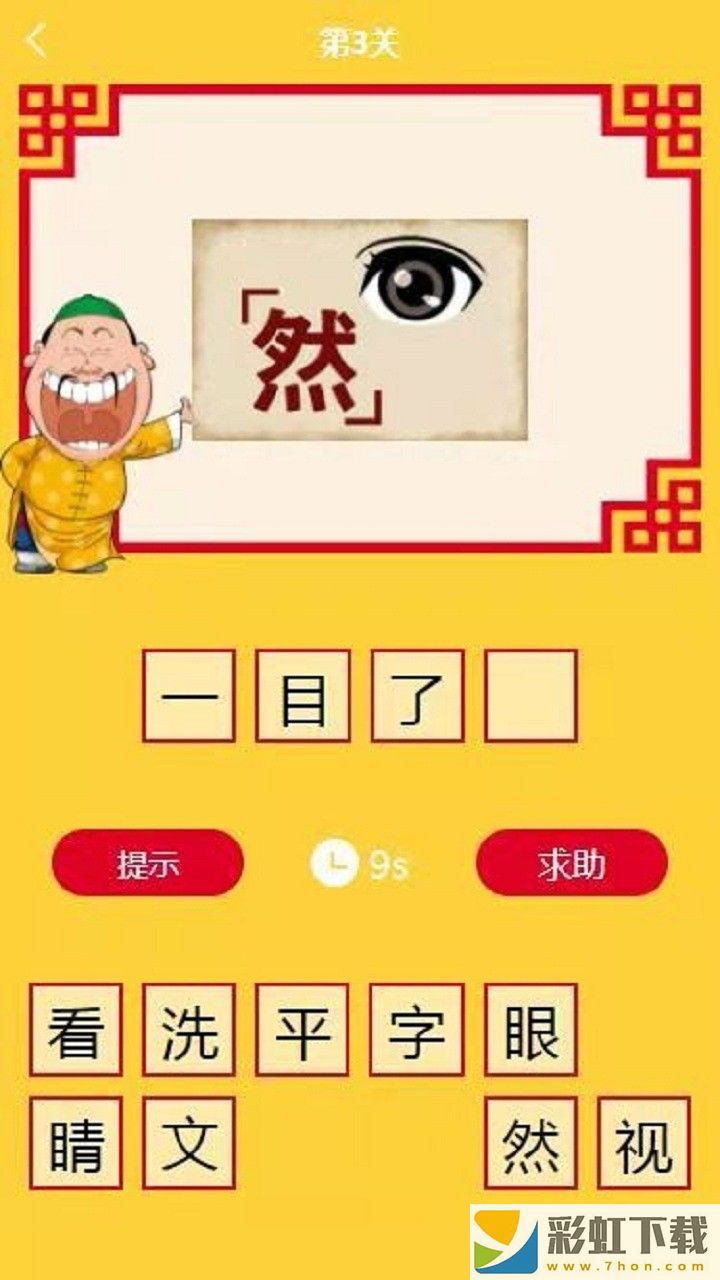 學(xué)妹猜成語(yǔ)