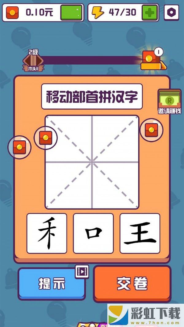 有趣的漢字