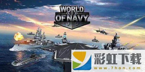 海軍世界機(jī)械與軍艦(World of Na