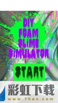 DIY泡沫黏液模擬器(DIY Foam Slime Simulator)