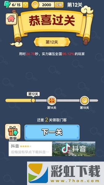 找不同5000關(guān)