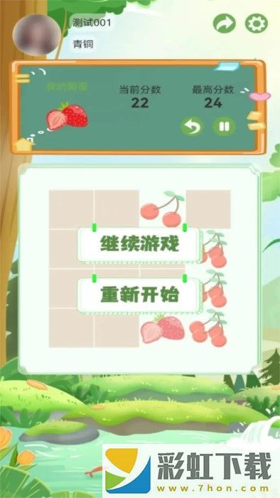 果味2048