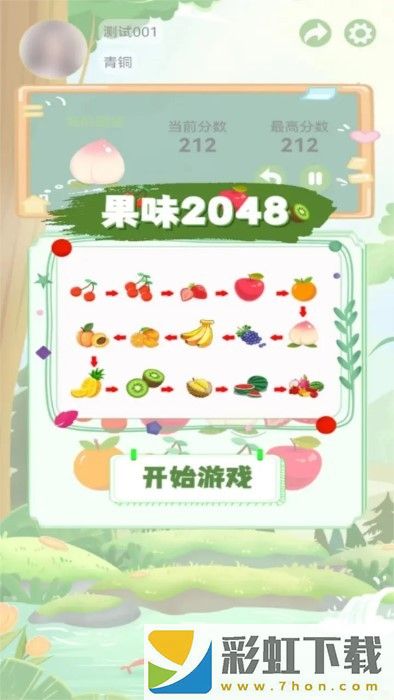 果味2048