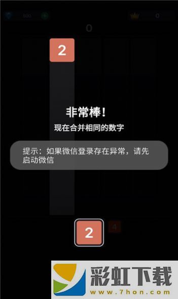 2048開懷碰