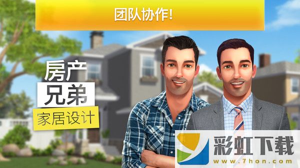 房產兄弟家居設計(Property Brothers)