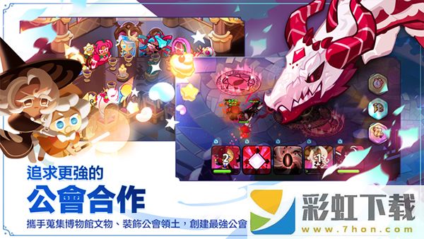 沖呀餅干人王國(Cookie Run: Kingdom)