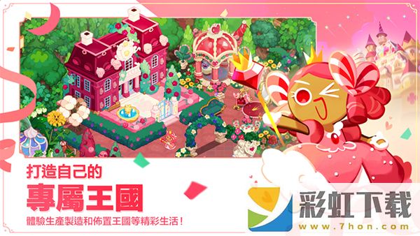 沖呀餅干人王國(Cookie Run: Kingdom)