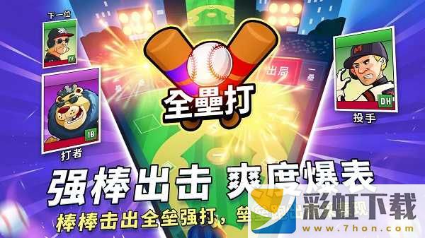 超級棒球(Super Hit Baseball)