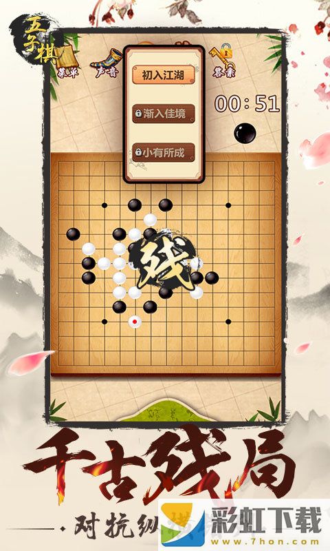 五子棋