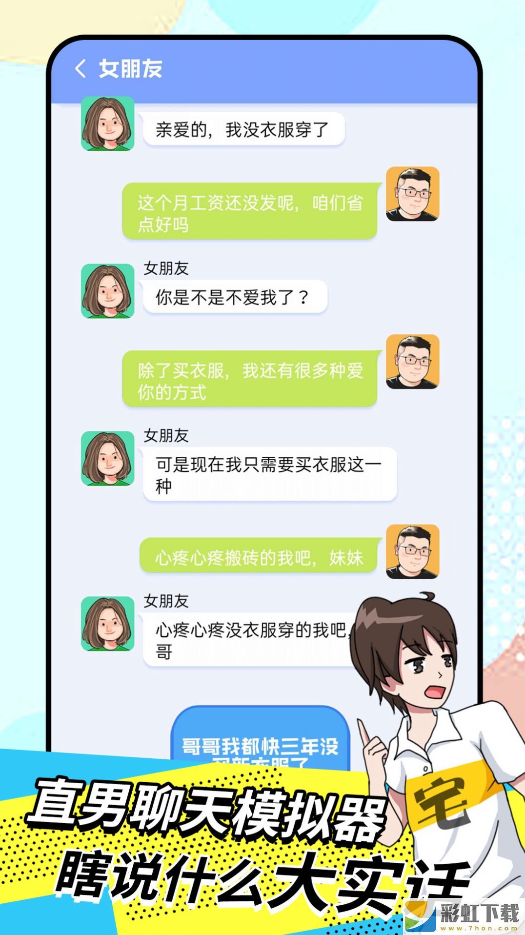 我的女友養(yǎng)成計劃