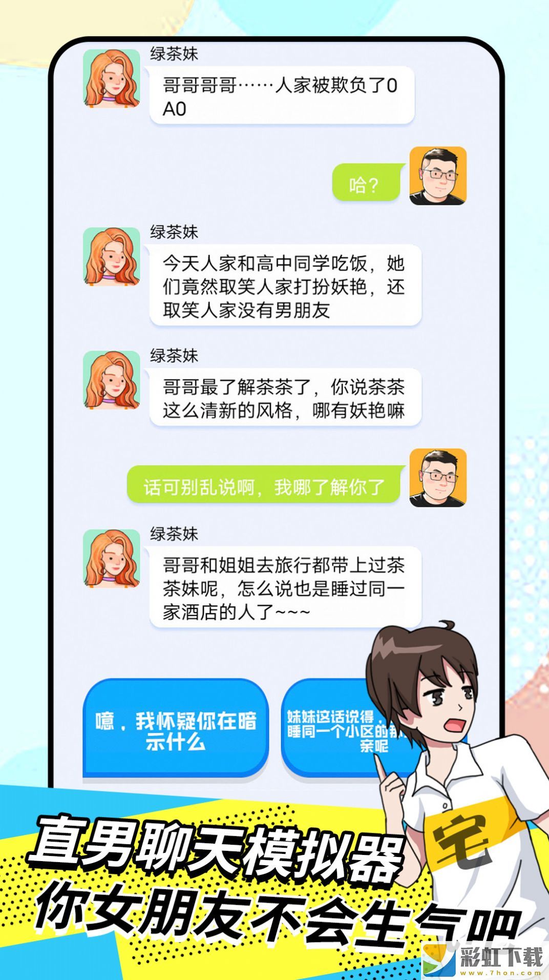 我的女友養(yǎng)成計劃