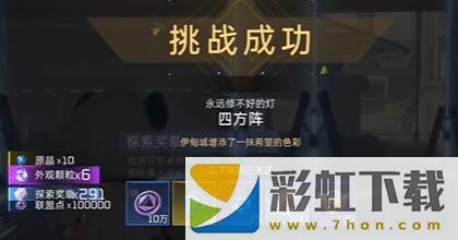 星球重啟伊甸城四方陣攻略