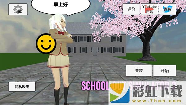 學(xué)校生活模擬器2(SchoolOutSimulator2)