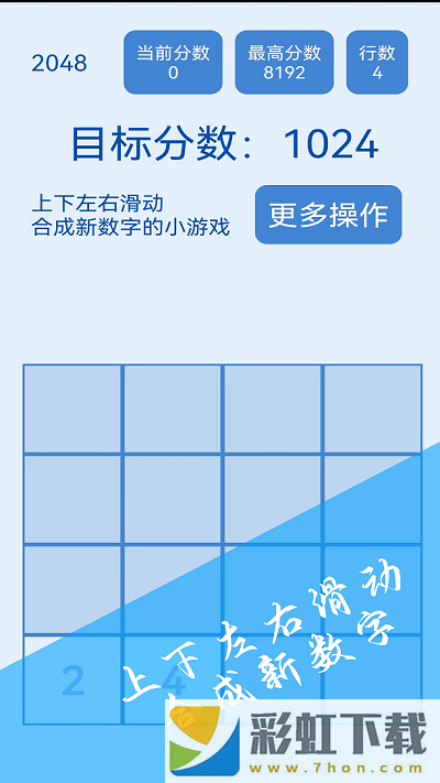 2048簡(jiǎn)約版