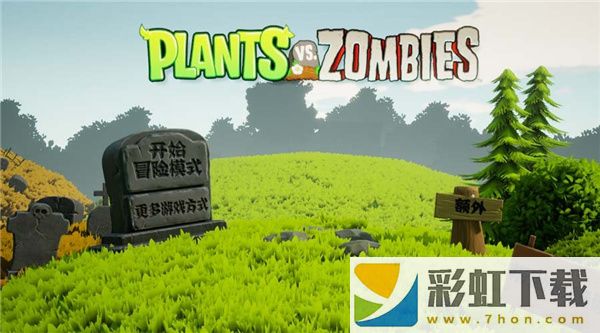 植物大戰(zhàn)僵尸3D版