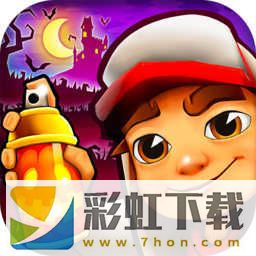 地鐵跑酷萬(wàn)圣節(jié)版(Subway Surf)