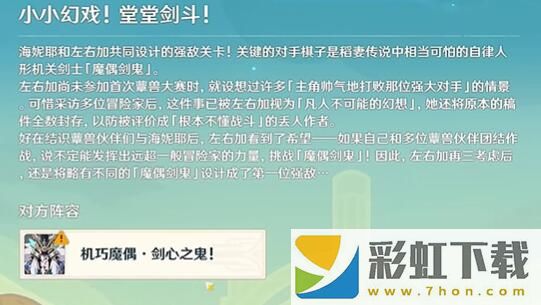 原神小小靈蕈大幻戲第三關攻略-小小靈蕈大幻戲第三關圖文攻略