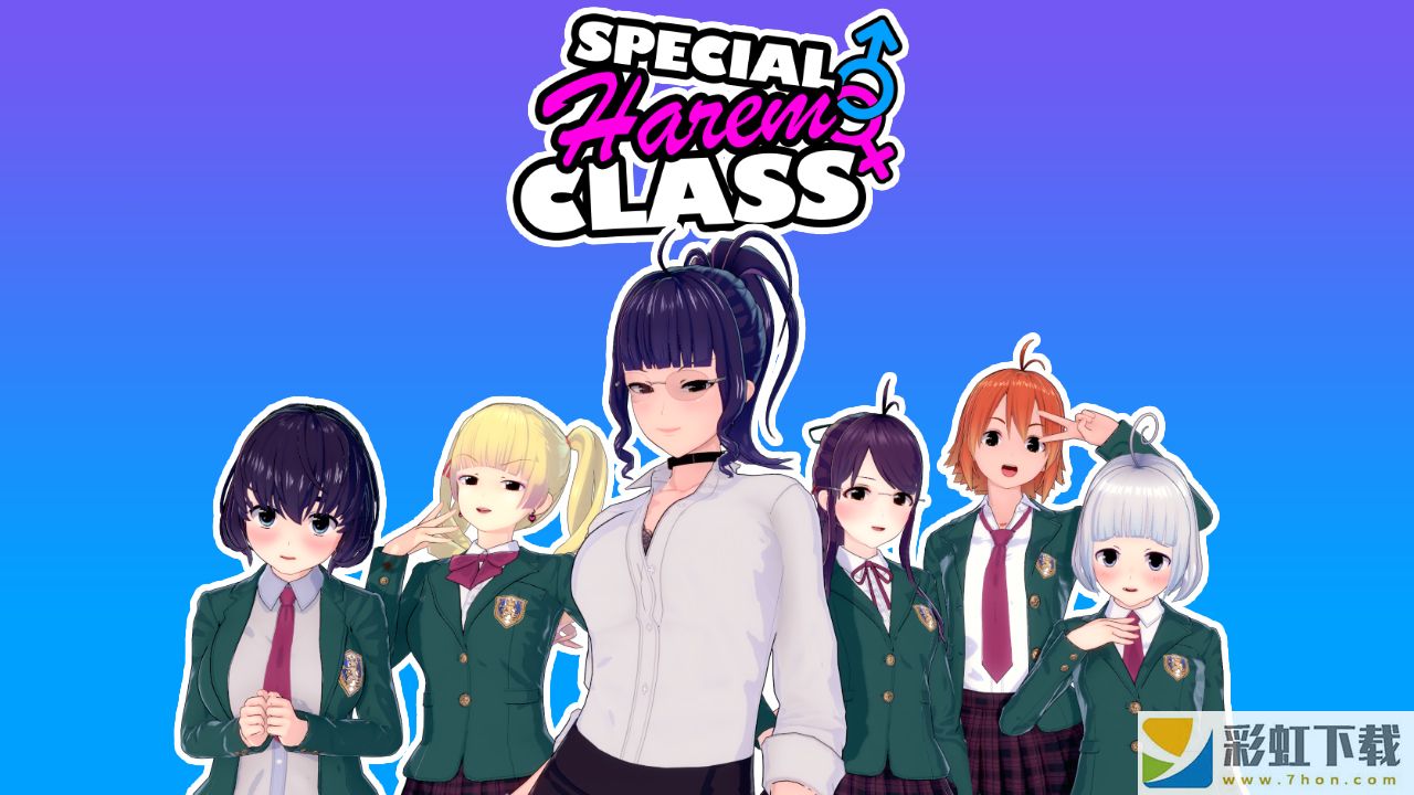 特別后宮班(Special Harem Class)