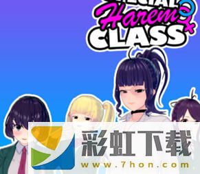 特別后宮班(Special Harem Class)