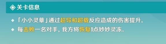 原神小小靈蕈大幻戲第六關攻略