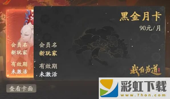 我自為道月卡選哪個