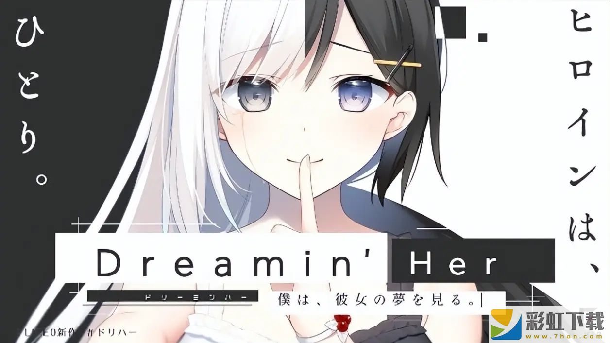 我夢見了她(Dreamin Her)