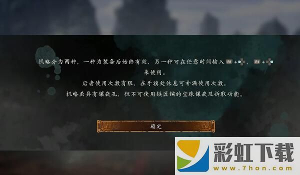 臥龍蒼天隕落dlc3機略是什么