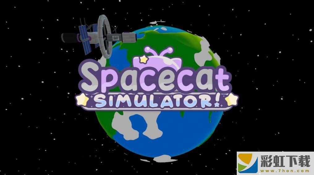 太空貓模擬器(Spacecat Simulator)