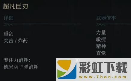 最后的信仰超凡巨刃怎么獲取-最后的信仰超凡巨刃獲取方法介紹