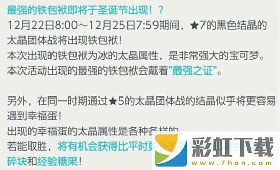 寶可夢朱紫最強(qiáng)圣誕節(jié)鐵包袱攻略