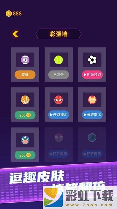 球球生存大挑戰(zhàn)