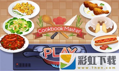 主廚秘典(Cookbook Master)