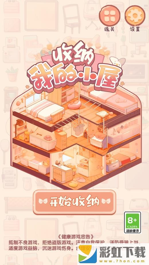 收納我的小屋