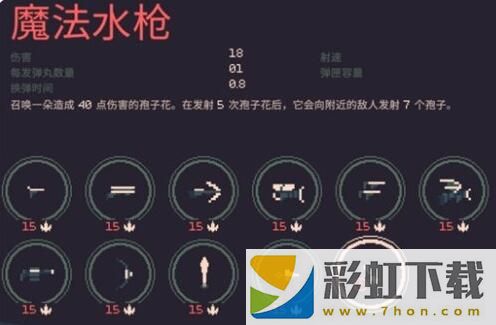 黎明前20分鐘魔法水槍怎么獲取