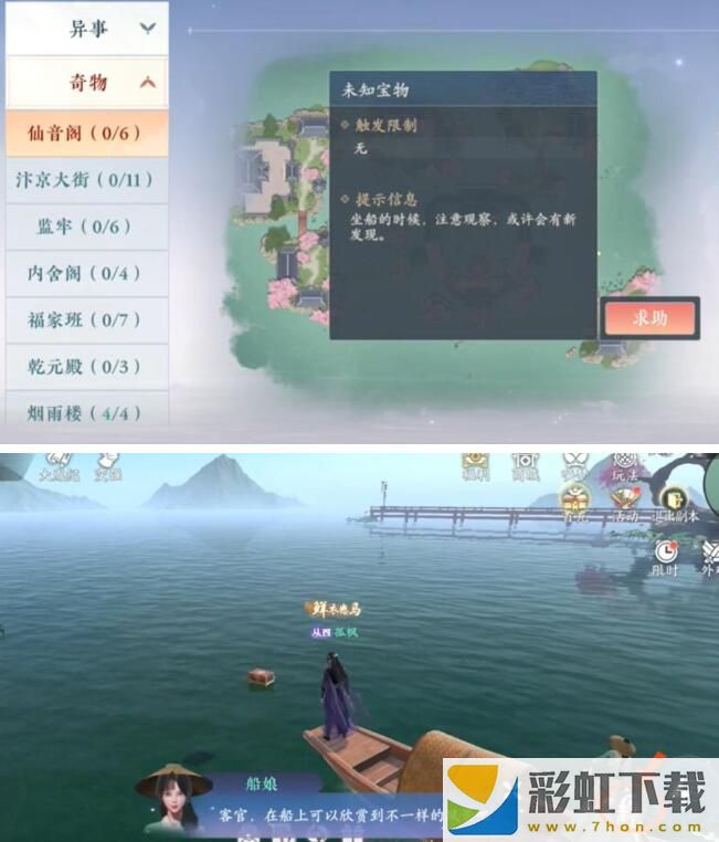 浮生憶玲瓏仙音閣奇物寶箱在哪