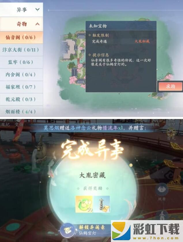 浮生憶玲瓏仙音閣奇物寶箱在哪