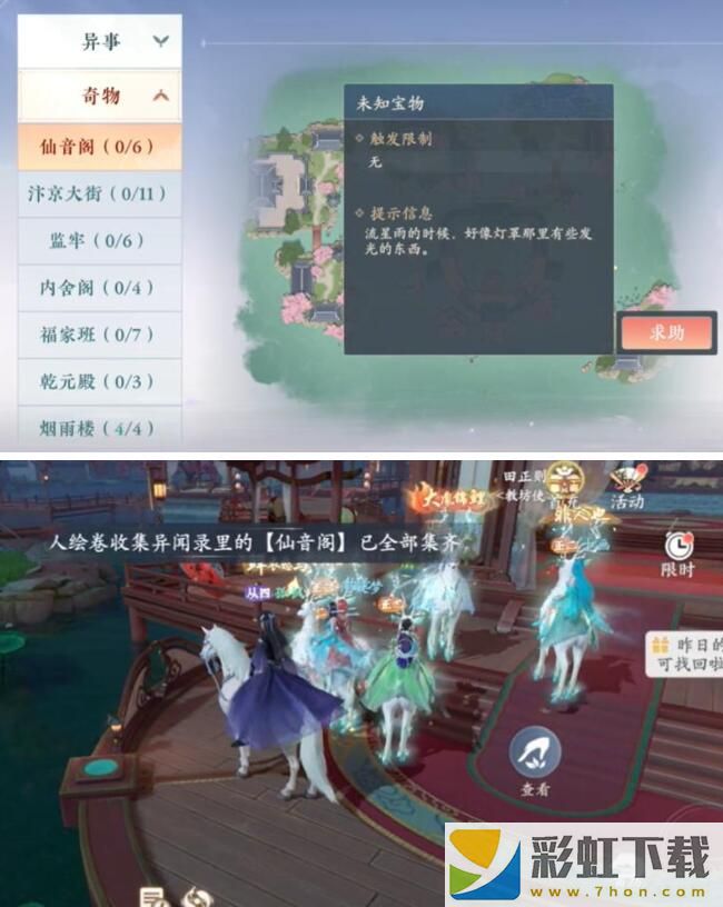 浮生憶玲瓏仙音閣奇物寶箱在哪