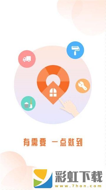 點到app,點到app安卓版