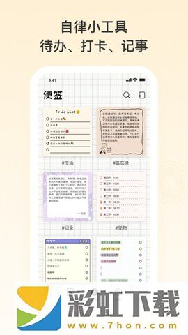 日記記事便簽手機版,日記記事便簽appv1.0.80