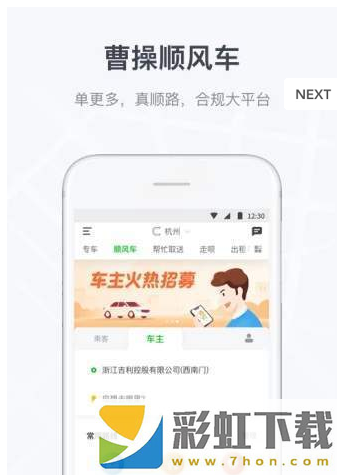 曹操順風(fēng)車app,曹操順風(fēng)車app安卓版